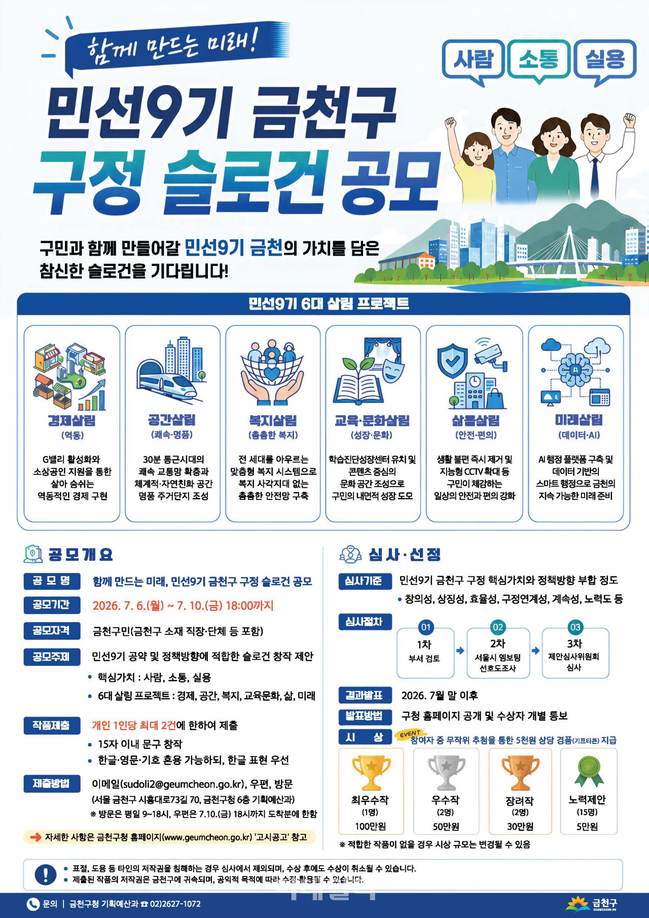 [포토] 금천구, 민선9기 슬로건 공모
