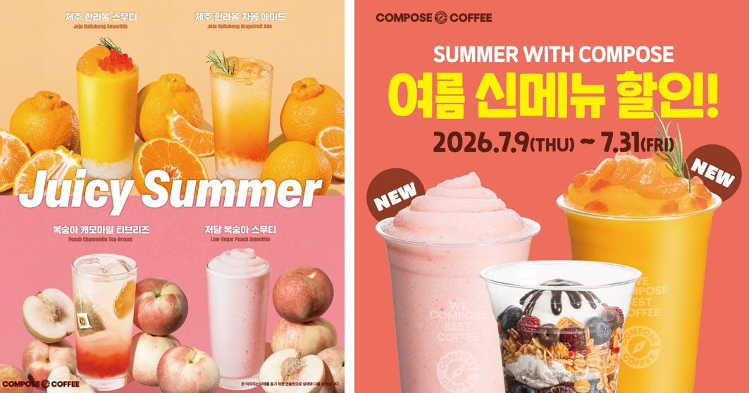 컴포즈커피, 복숭아·한라봉 여름 신메뉴 출시