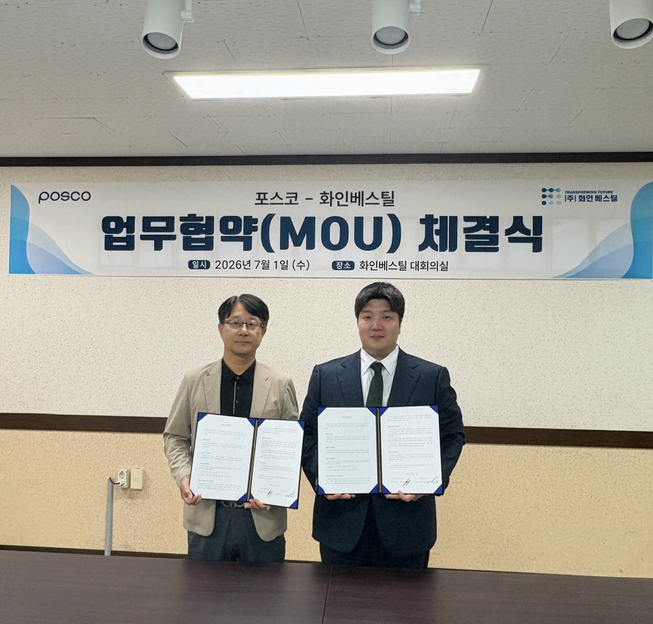화인베스틸, 포스코와 특수강 사업 협력 MOU 체결