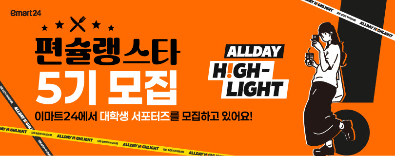 이마트24 “편의점 MD·마케터 직무 경험 희망 대학생 모집”