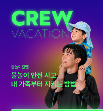 롯데손해보험, 여름철 상해 보장 ‘물놀이 갈땐 보험’ 출시