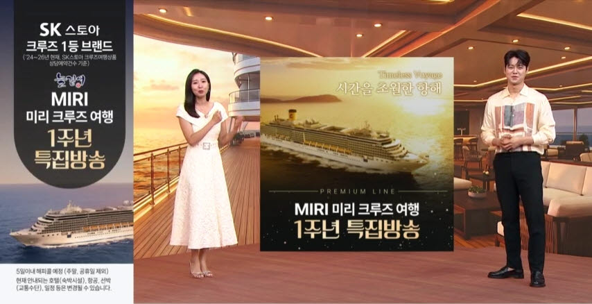 '월 4만원 크루즈' 통했다…SK스토아 여행상품 흥행