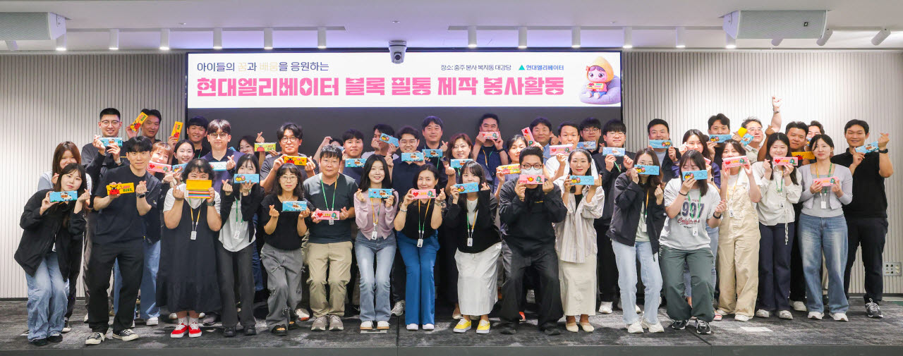 현대엘리베이터, '블록필통 만들기' 봉사활동 진행