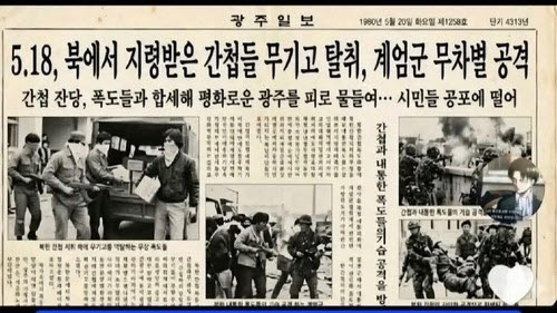 ‘신문 모방’ 허위조작정보 만들어 유포…‘5·18 폄훼’ 20대 검거