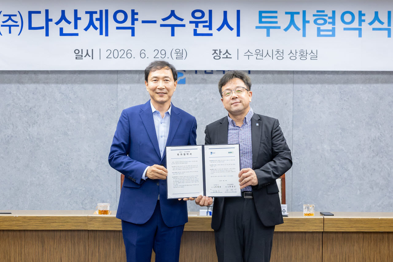 다산제약-수원시, 투자협약 체결...광교 바이오 인프라 연계 R&D 고도화