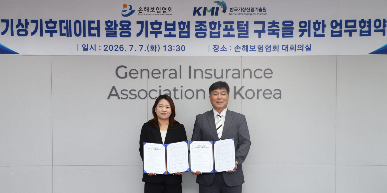 손보협회, 기상기후데이터 활용 위한 '기후보험 종합 포털' 구축 MOU