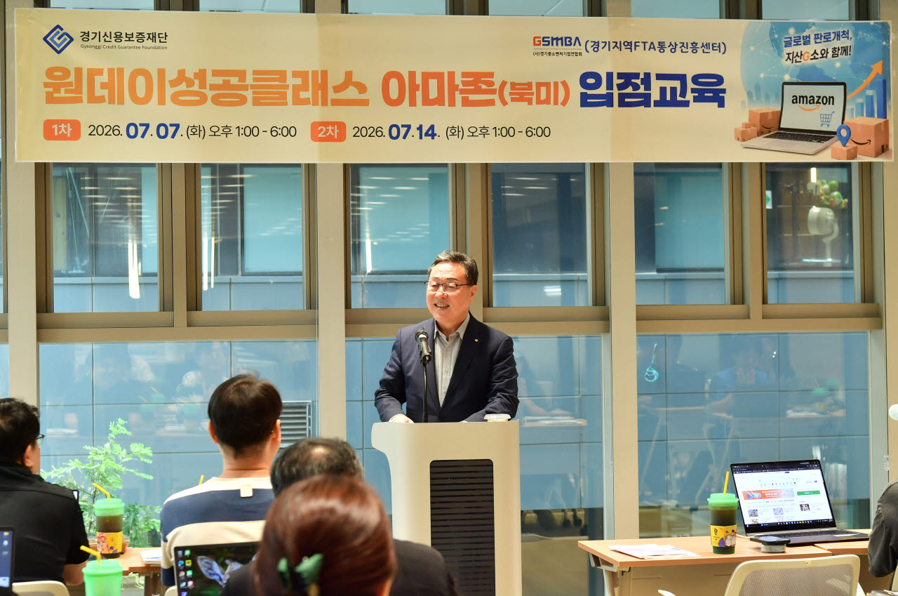 아마존 입점 'A to Z'..경기신보 '원데이 성공클래스'
