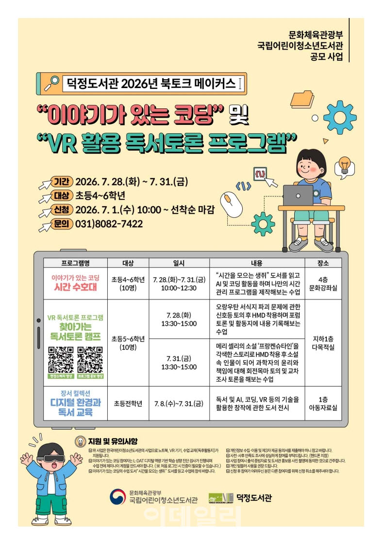 양주 덕정도서관, 정부 공모사업 선정…어린이 콘텐츠 진행