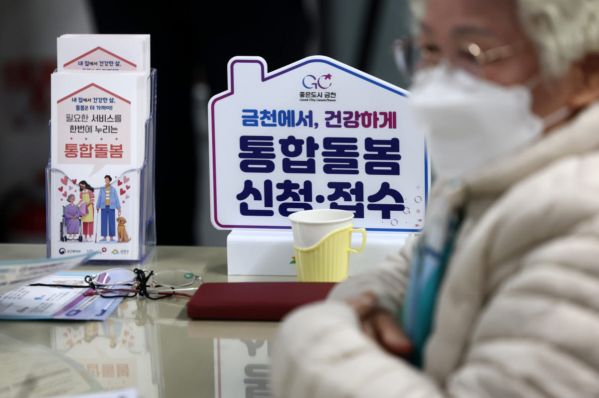 ‘통합돌봄 100일’ 맞아 정부 점검…기본계획 수립한다