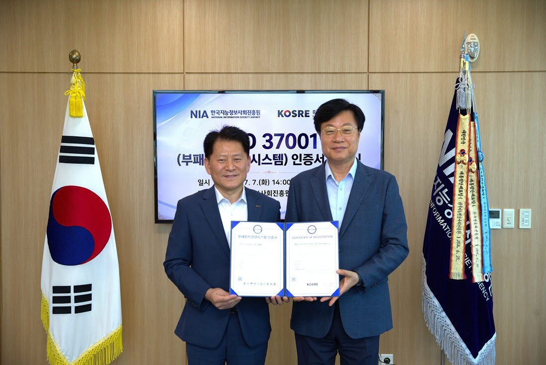 NIA, 부패방지경영시스템 국제표준 인증 획득