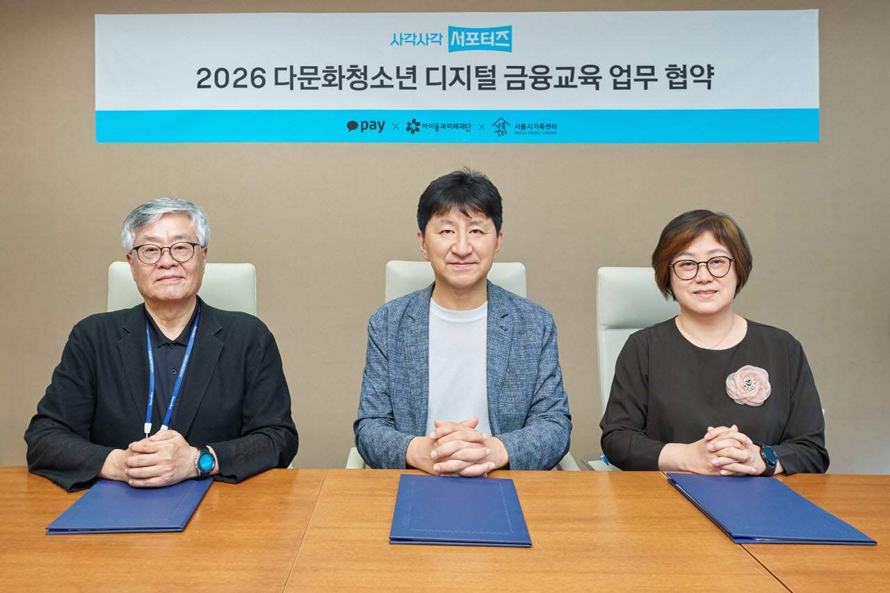 카카오페이, 다문화·이주배경 청소년 금융교육 나서
