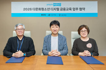 카카오페이, 다문화·이주배경 청소년 금융교육 나서