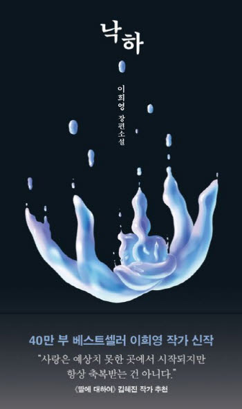 이희영 "따뜻한 울타리 가족, 때론 깊은 상처 줘…그 아이러니 다뤘죠"