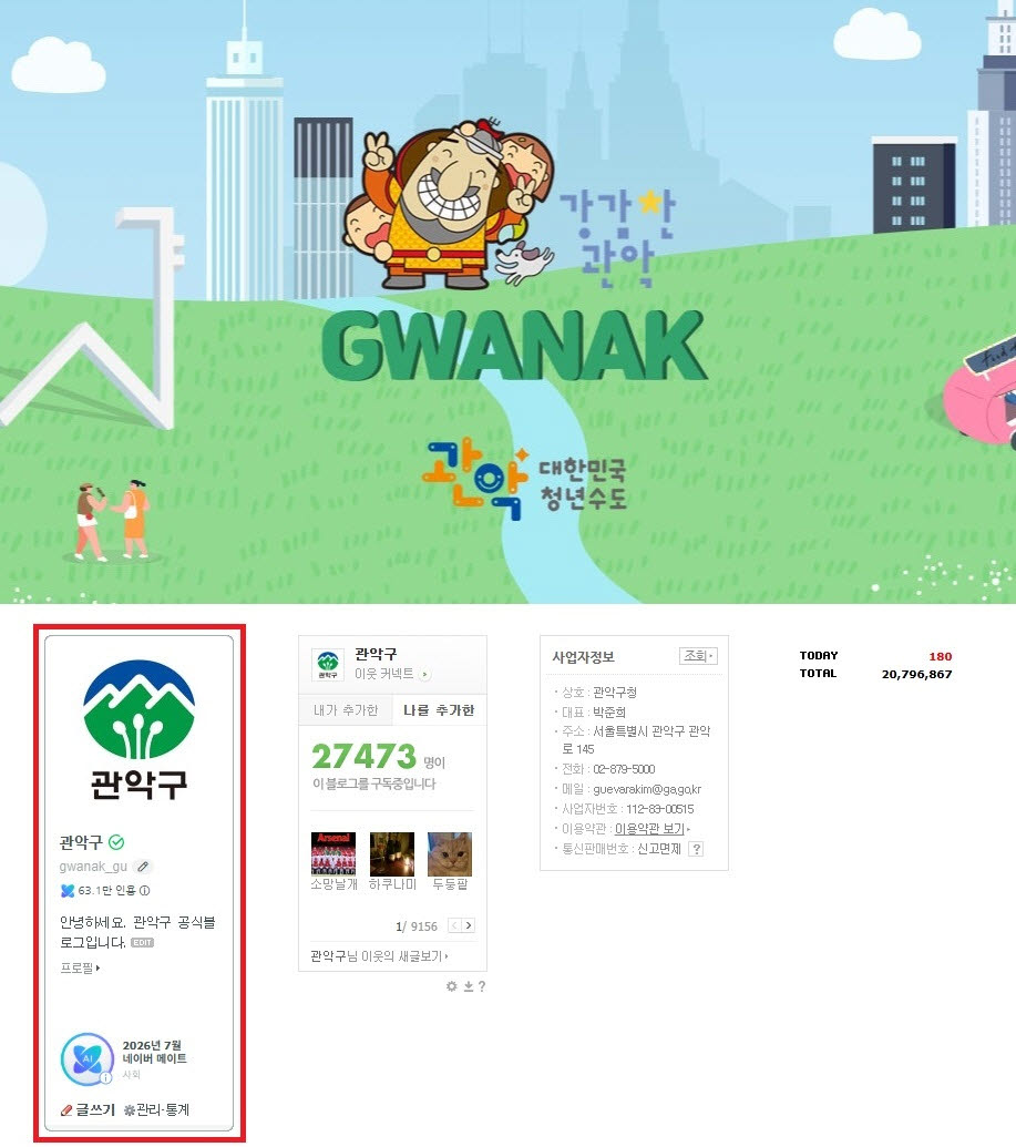 [포토] 관악구, 디지털 행정소통
