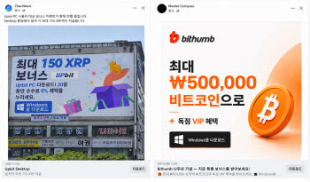 “코인거래소 PC앱 설치하라” SNS 타고 사칭 피싱 기승…DAXA 경고