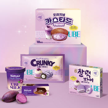 보랏빛 디저트 ‘우베’ 온다…롯데웰푸드, 우베 디저트 5종 선봬