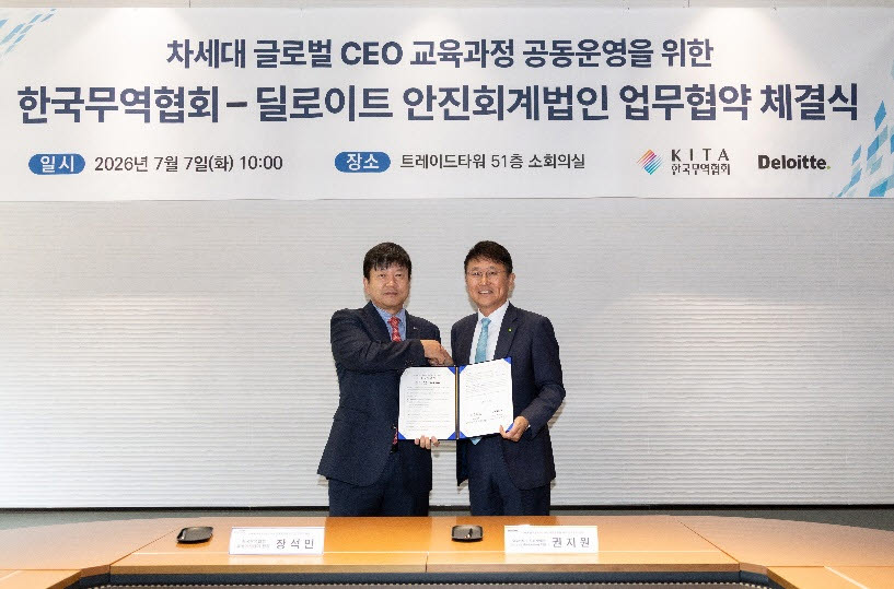 딜로이트 안진, 한국무역협회와 맞손…차세대 글로벌 CEO 양성