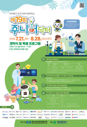 청소년들의 과학축제 '주니어닥터' 참가자 모집