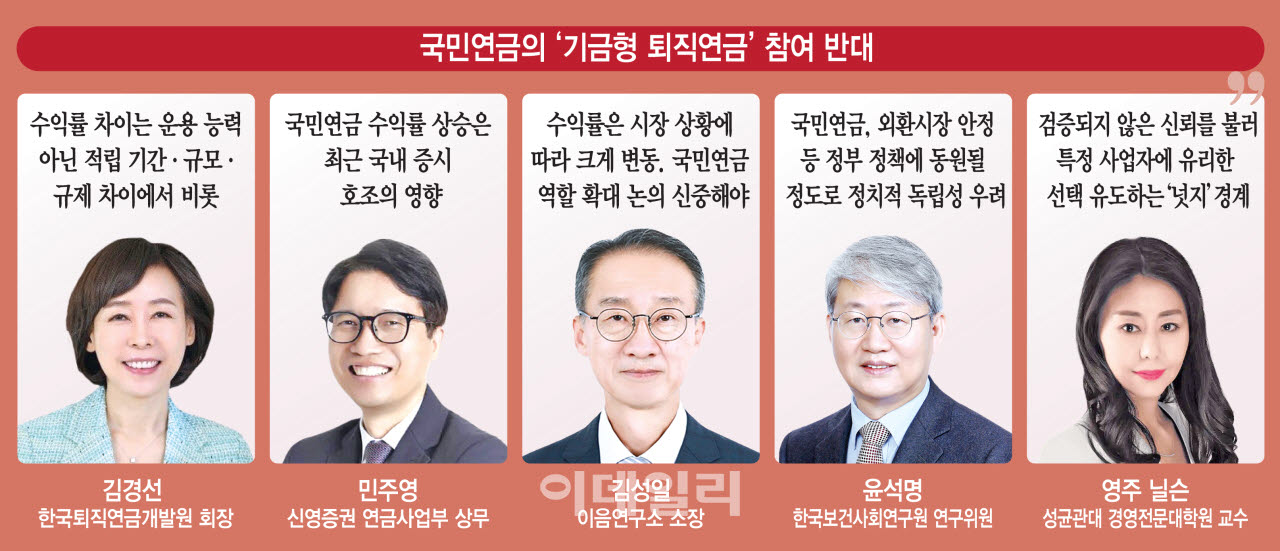 퇴직연금 '메기 역할' 선언한 국민연금 두고 갑론을박…신중론 우세[이슈분석]
