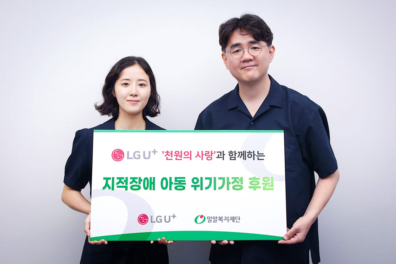 LG U+, ‘천원의 사랑’으로 발달장애 아동 위기가정에 도움 손길