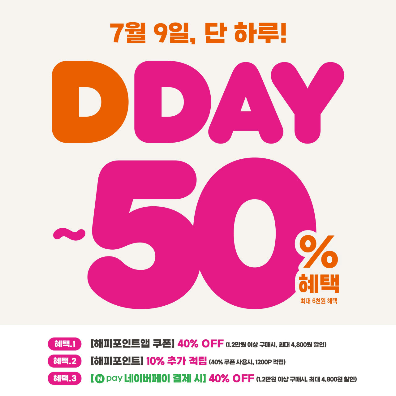 던킨, 9일 단 하루 '최대 반값'…DDAY 프로모션