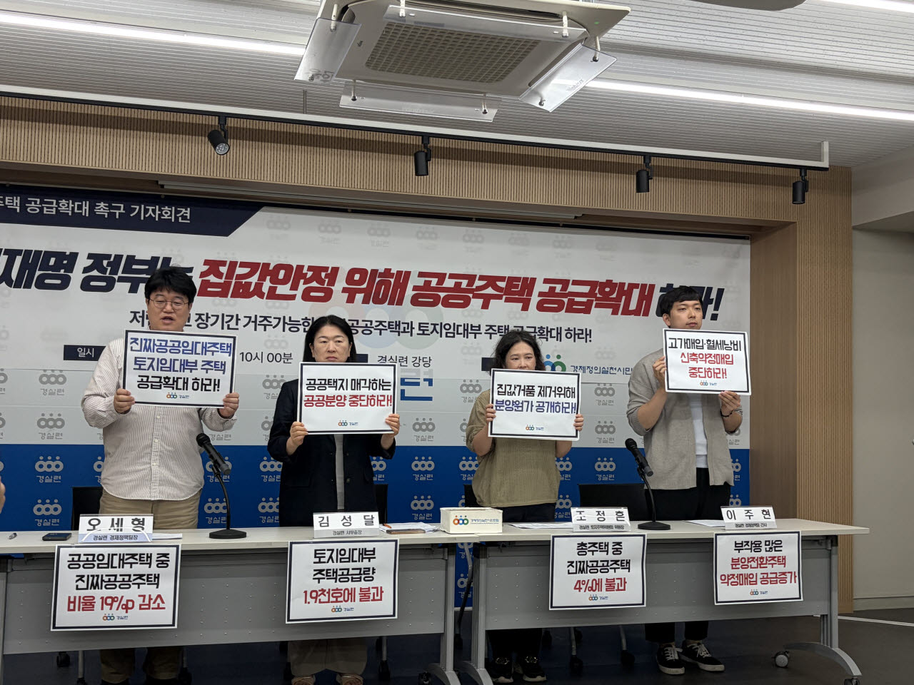 경실련 "공공주택 절반은 무늬만 공공…'진짜 공공임대' 늘려야"
