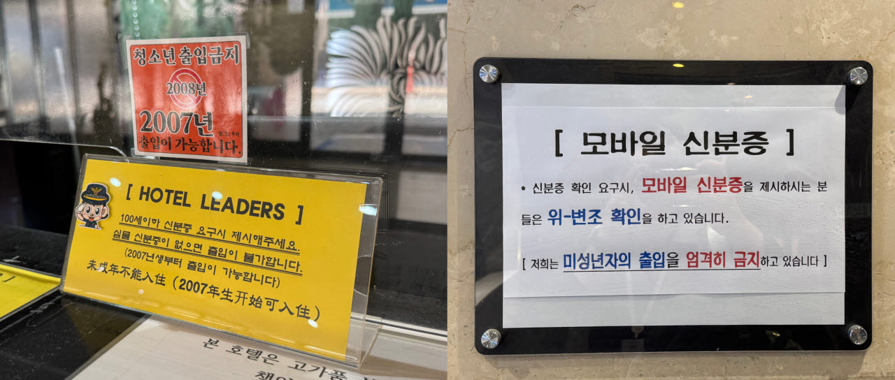 가짜 신분증에 허술한 확인 절차…미자 '모텔 뚫기' 확산