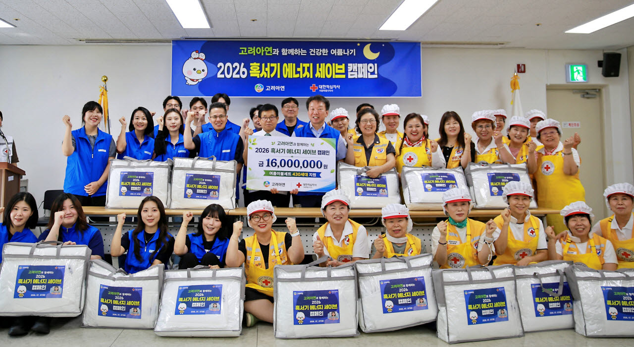 고려아연, 취약계층에 여름이불·삼계탕 나눔 진행