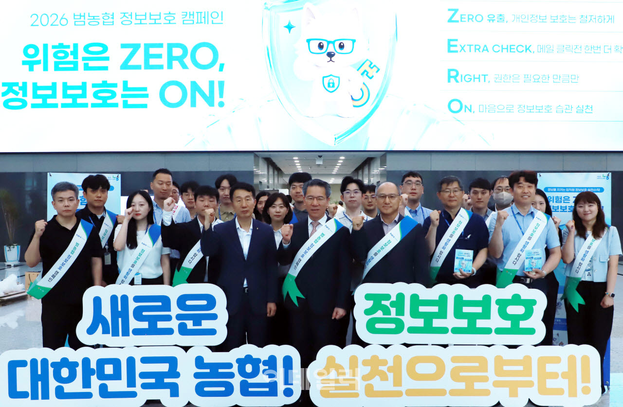 [포토] 범농협 정보보호 캠페인