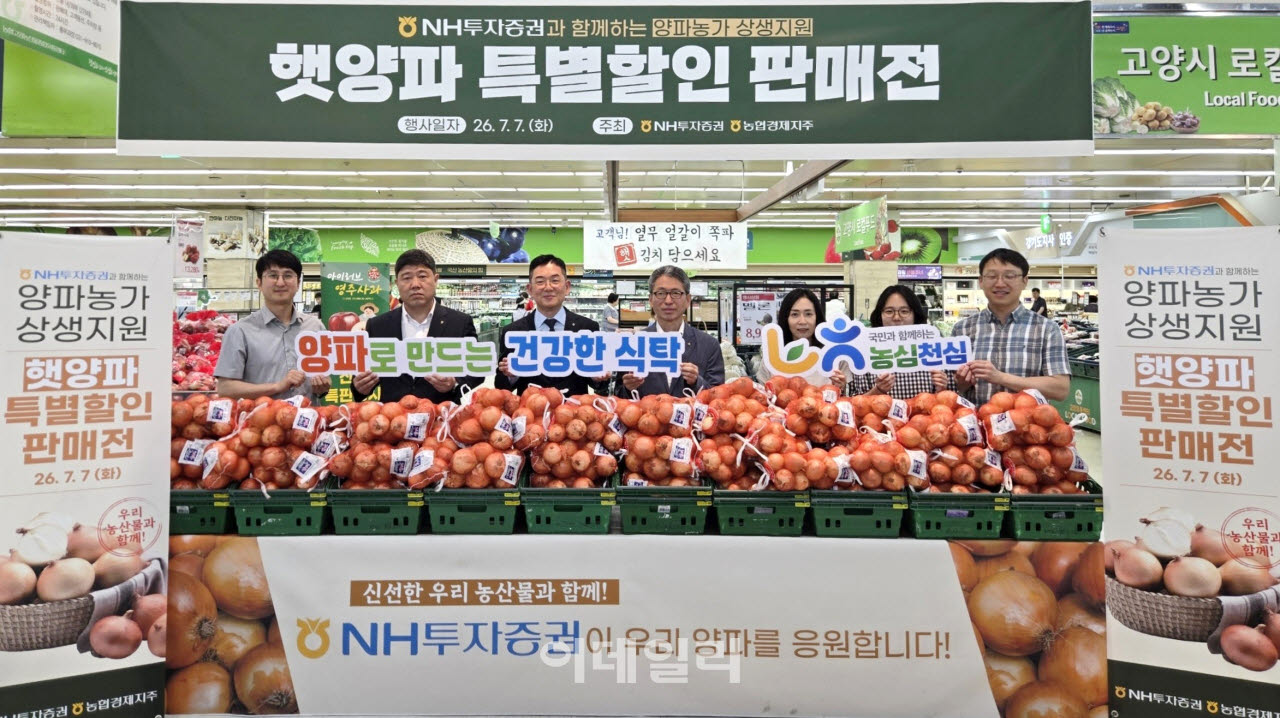 [포토] 농협-NH투자증권, 농산물 상생마케팅 할인행사