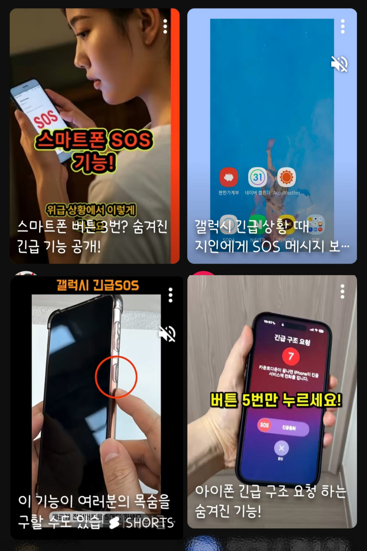 나도 모르게 눌린 'SOS'...스마트폰 오조작에 몸살 앓는 치안