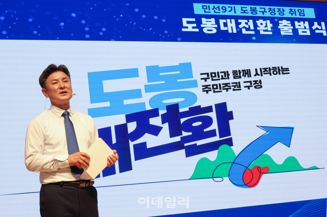 [포토] 김동욱 도봉구청장, 민선9기 출범식