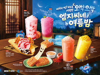 메가MGC커피, 夏메뉴 1200만잔 흥행에…'K납량특집' 6종 신제품