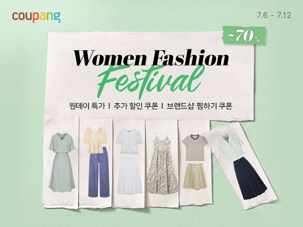 쿠팡, '여성 패션 페스티벌' 개최…40여개 브랜드 할인