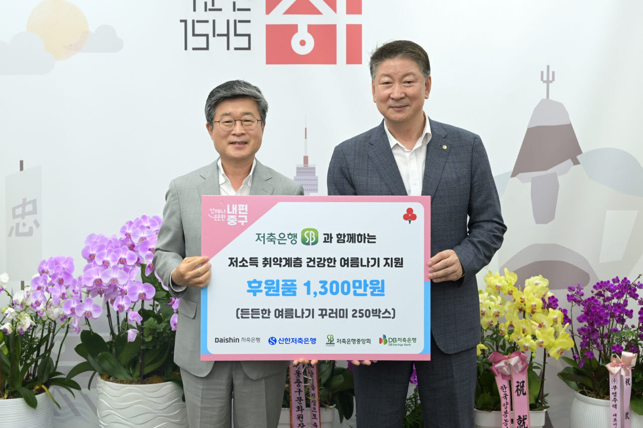 오화경 저축은행중앙회장, 취약계층 대상 여름나기 꾸러미 나눔
