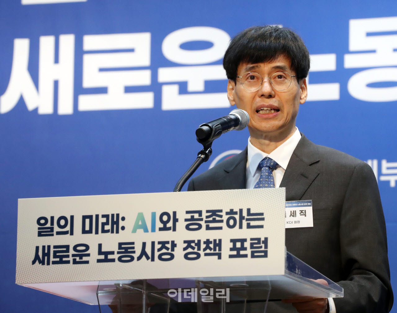 [포토] 'AI와 노동시장 정책포럼' 개회사하는 김세직 KDI 원장