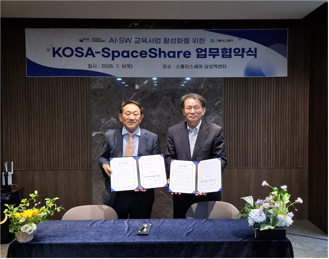 스페이스쉐어-KOSA, AI·SW 교육 활성화 맞손