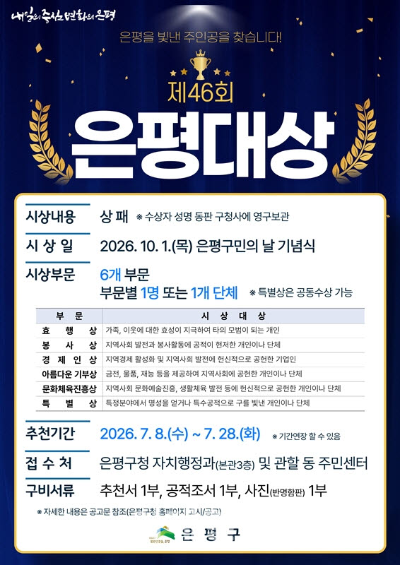 [포토] '은평대상' 후보자 접수