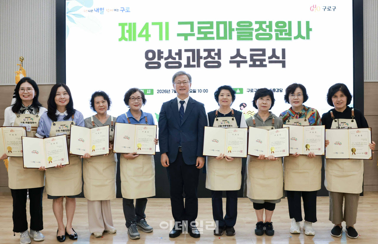 [포토] 구로마을정원사 수료식