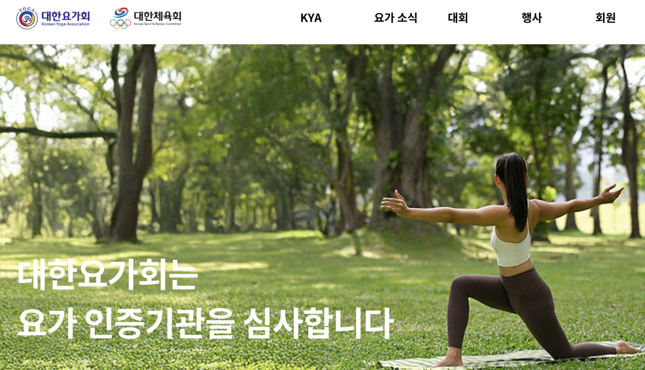 [단독]절차 무시하고 공금 인출…대한요가회, 前 간부진 피소