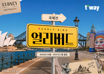티웨이항공, 7월 국제선 얼리버드 프로모션…최대 16% 할인