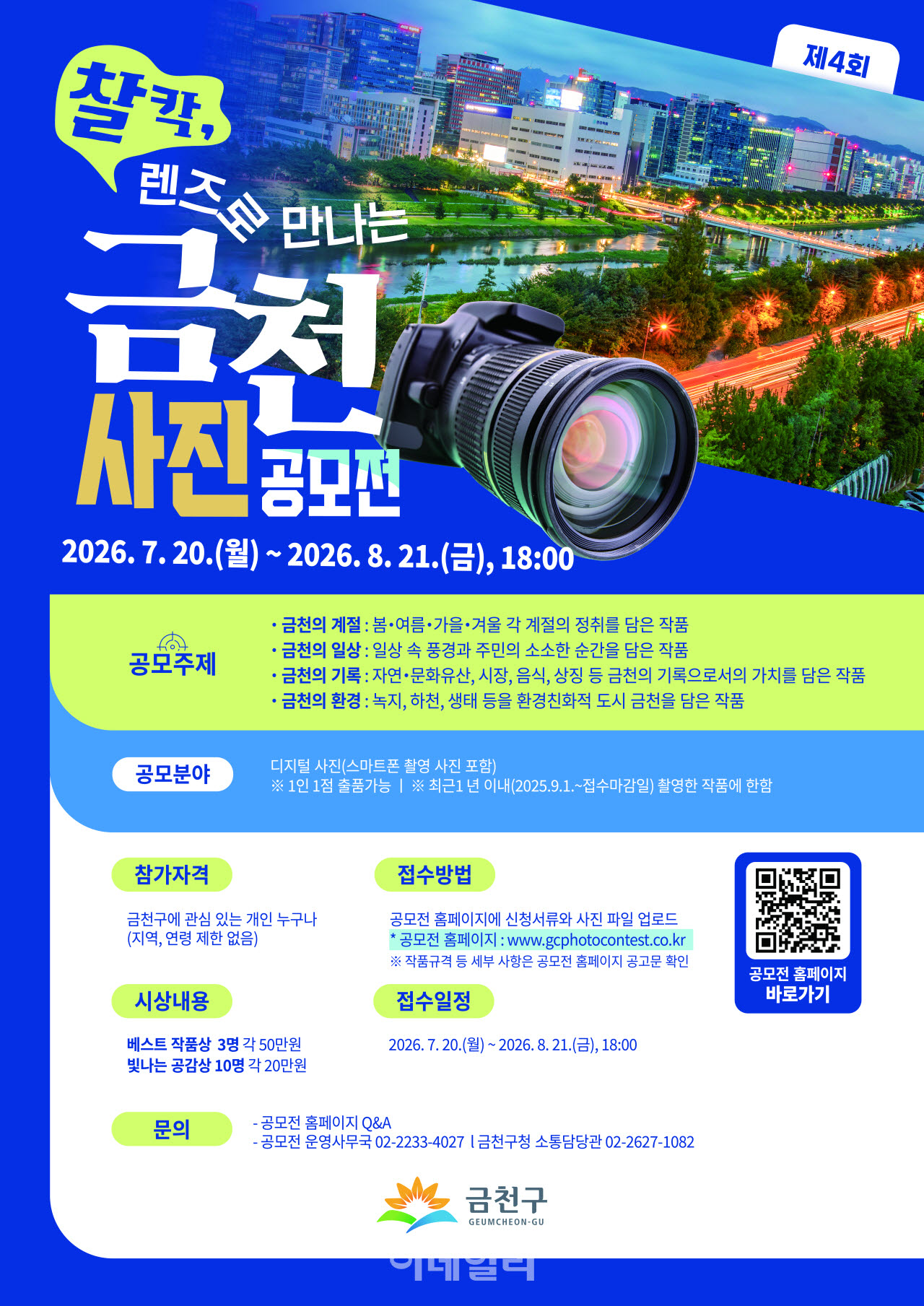 [포토] 금천 사진공모전