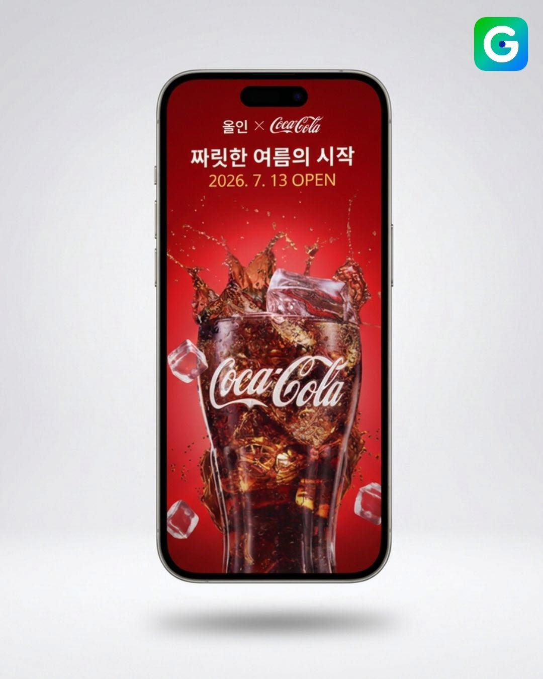 "음료 쟁여두기 찬스"…G마켓, '코카콜라 올인' 기획전