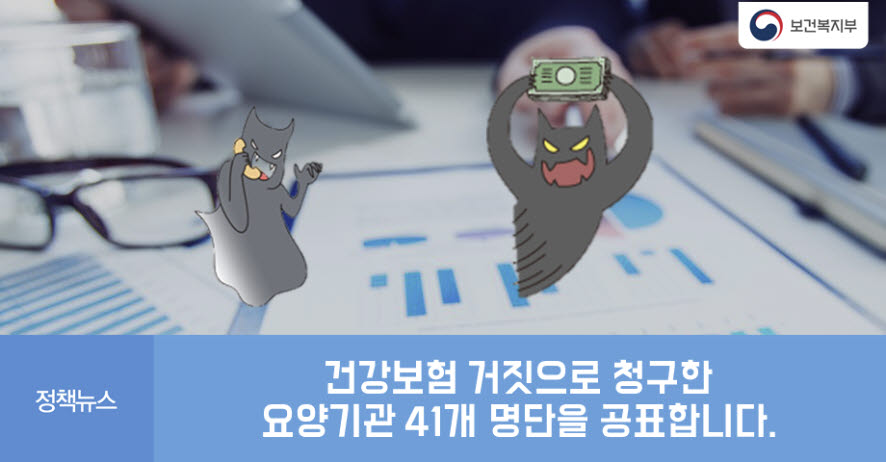 가짜 진료·환자 정조준…건보 거짓청구 2년 만에 집중 단속