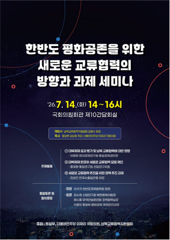 통일부, '신 평화교역 시스템' 논의 세미나 개최
