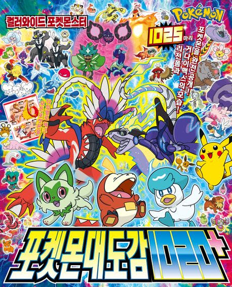 포켓몬 30주년…교보문고, '도서·굿즈' 기획전 연다
