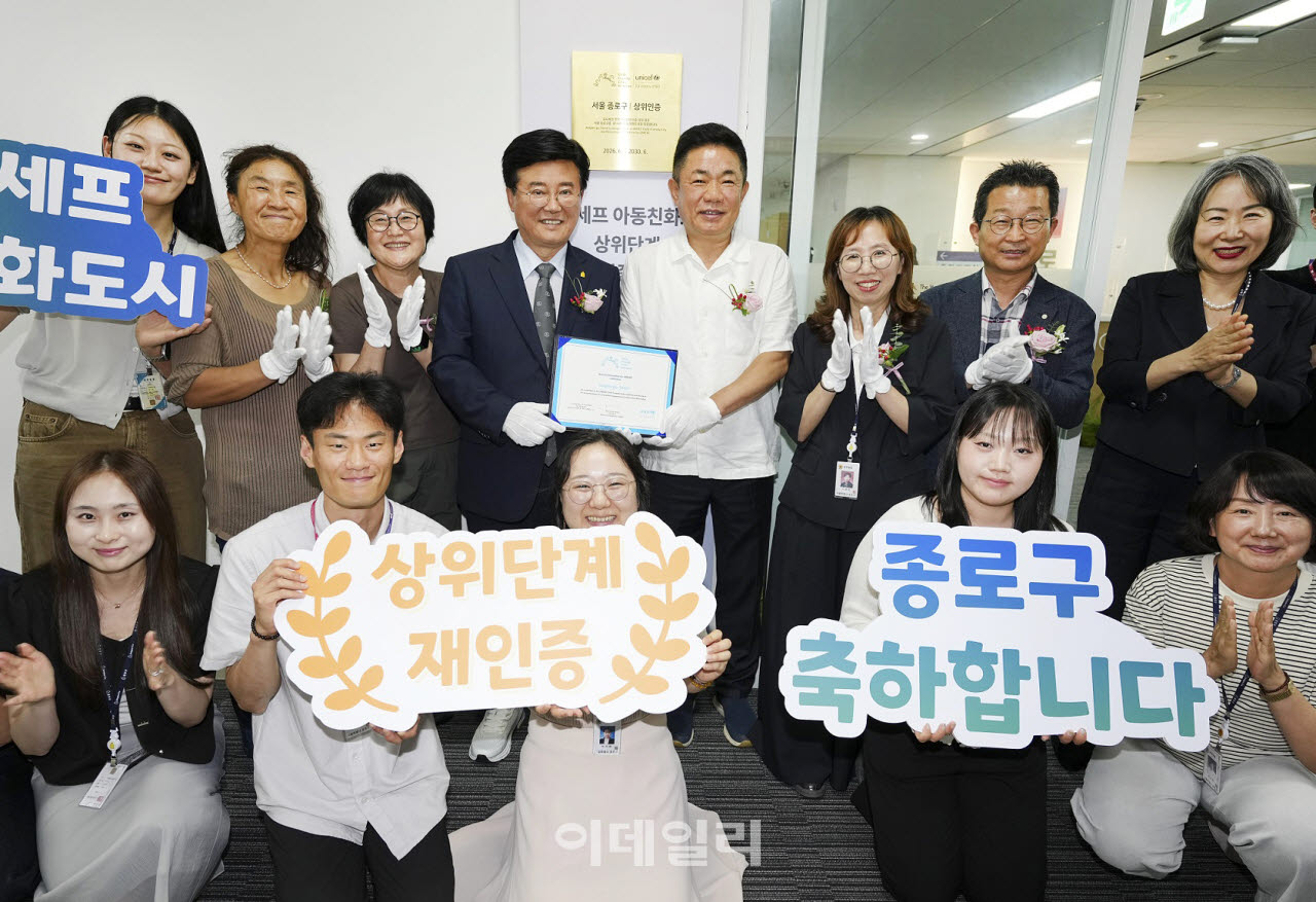 [포토] 종로구, ‘유니세프 아동친화도시’ 재인증