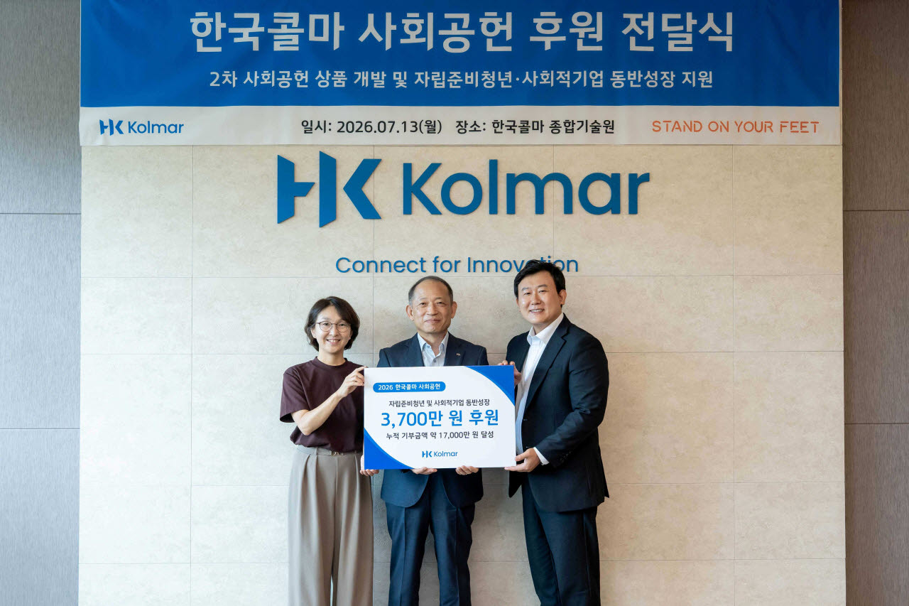 한국콜마, 자립준비청년에 3700만원 후원금 전달