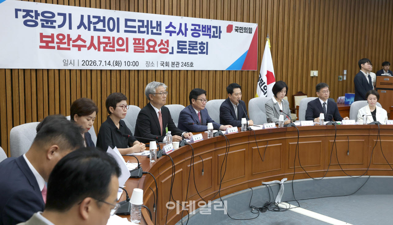 [포토]국민의힘, '장윤기 사건이 드러낸 수사 공백과 보완수사권의 필요성'