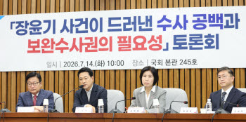 "검찰이 두렵다면 범죄자"…野 '보완수사권 폐지 반대' 토론회서 쏟아진 비판